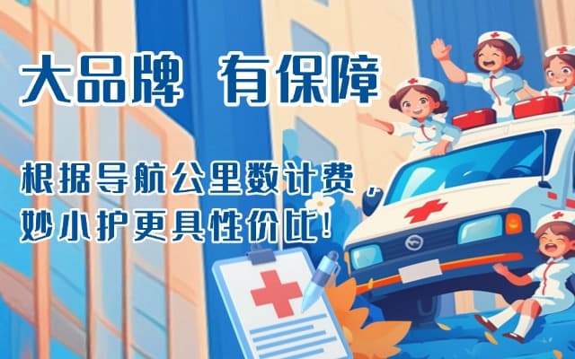 武山救护车转运